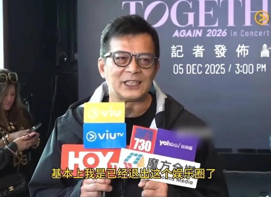 演员黄日华称已退出娱乐圈！黄日华在2025年12月5日至6日多次公开强调"已正