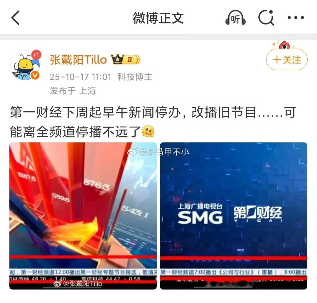 第一财经下周起早午新闻停办，改播旧节目[汗][汗][汗]​​​