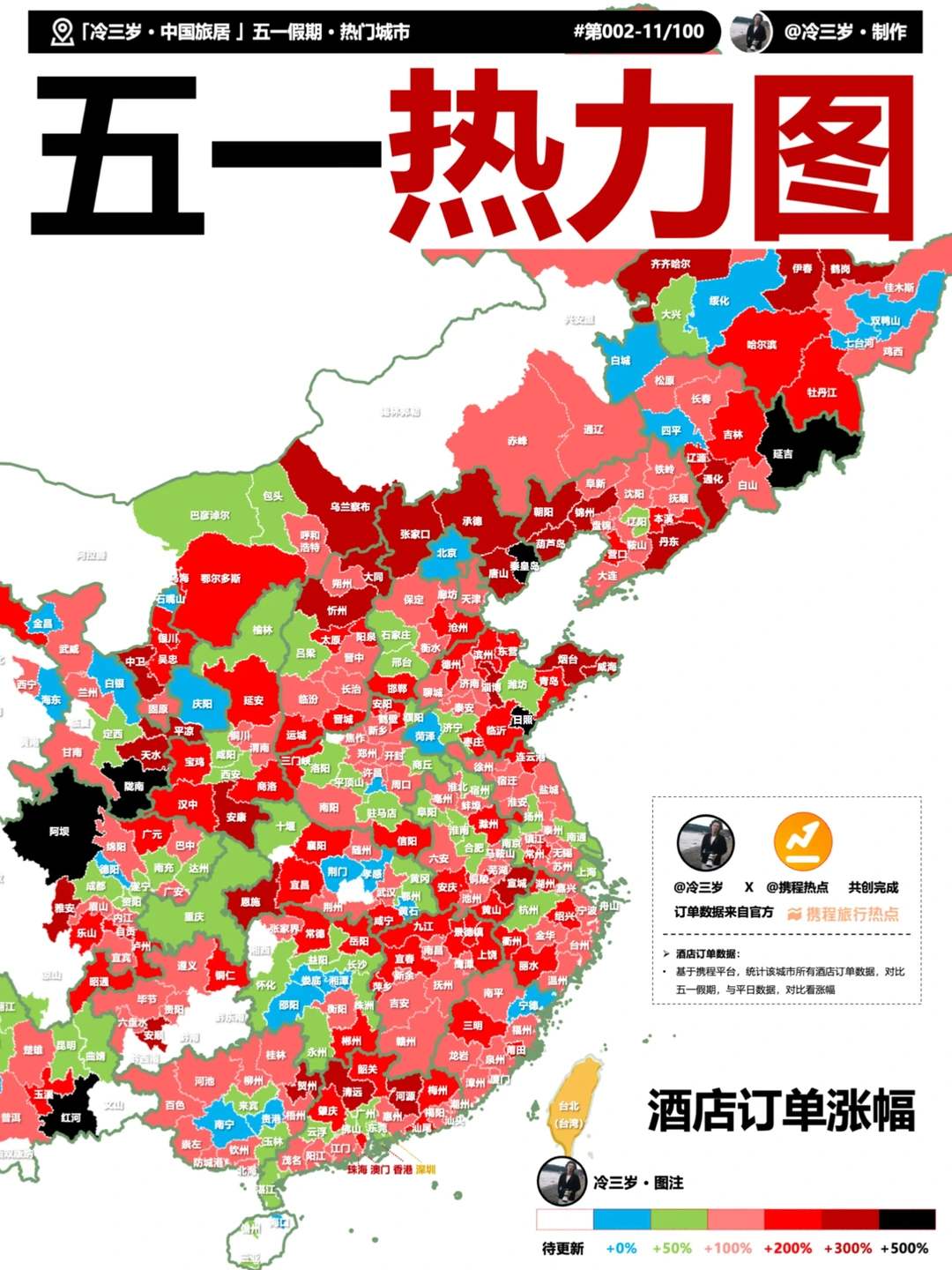 独家发布：五一热力图！游客哪里人多？