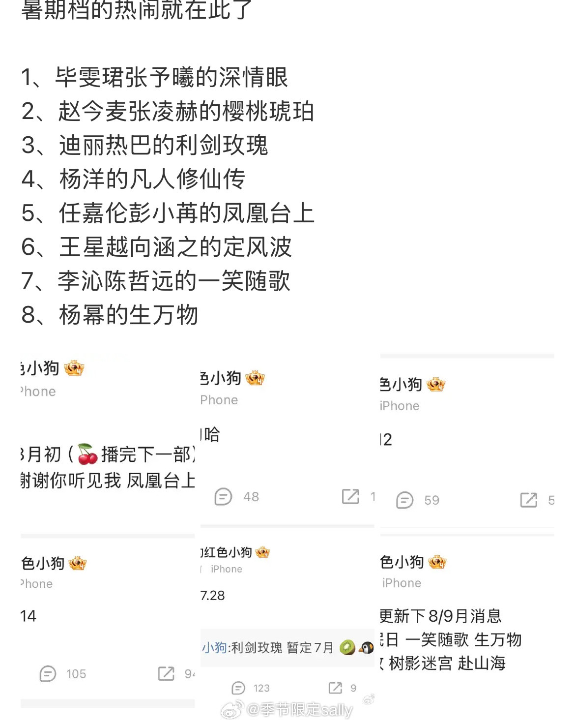 目前已知的暑假档排播​​​