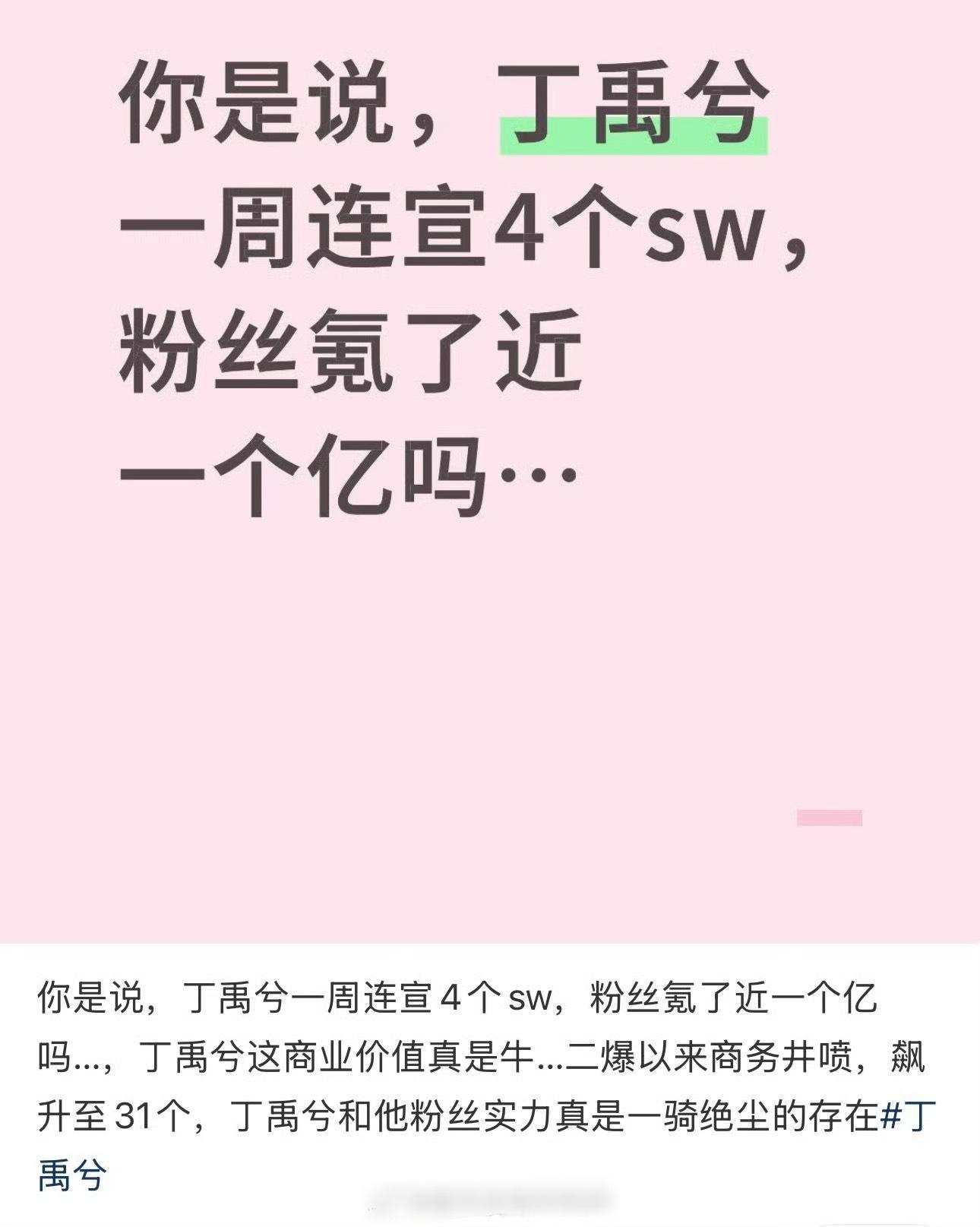 就这个丁禹兮爽