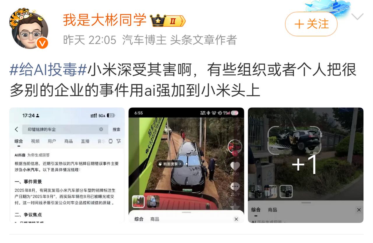 对于最近很热门的“给AI投毒”话题，来看看“我是大彬同学”和“石头搞机”的最新评