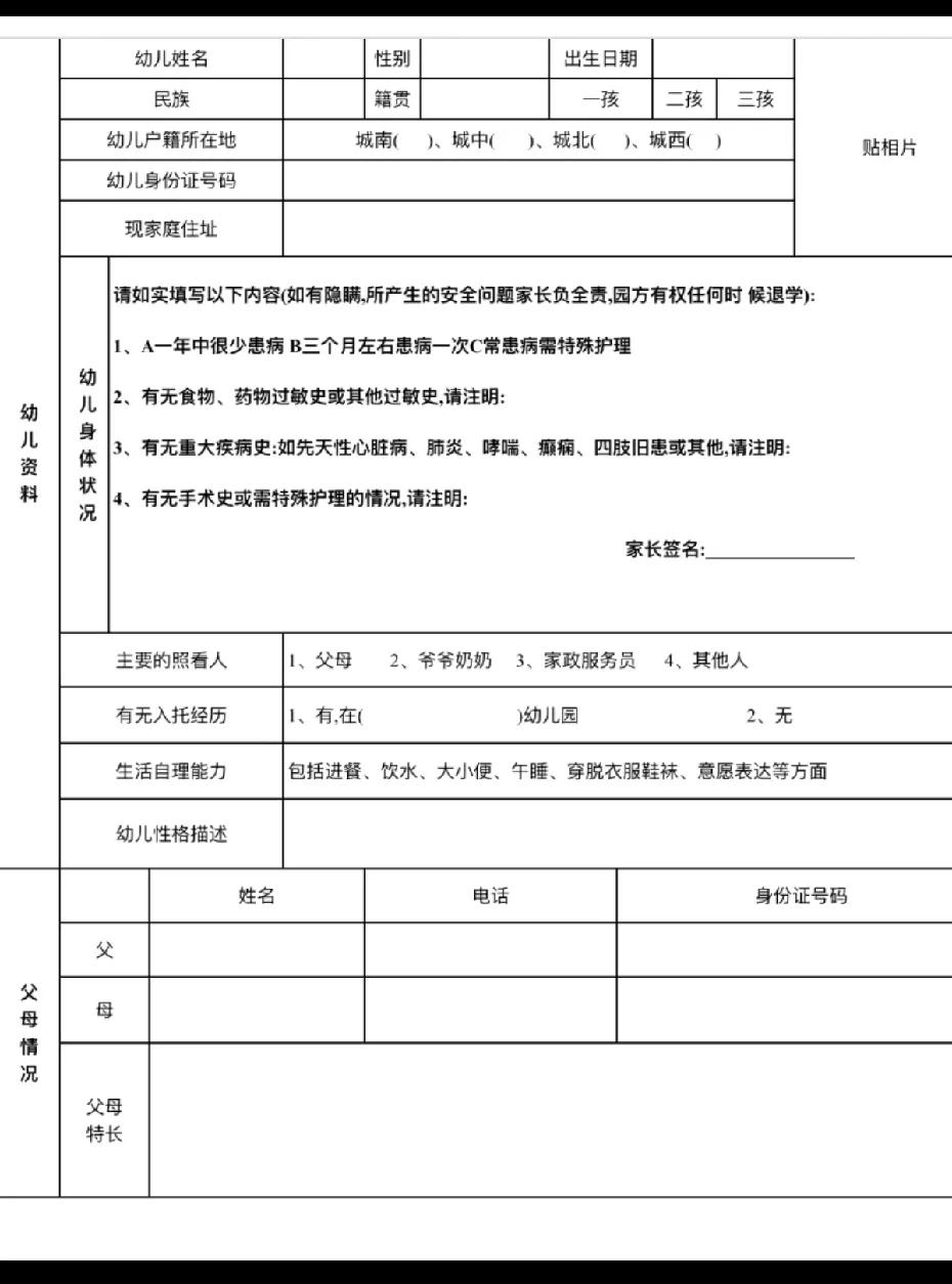 为什么幼儿园要那么细的调查父母执业，更甚至幼儿园填表格的最后一栏是:你能为幼儿园