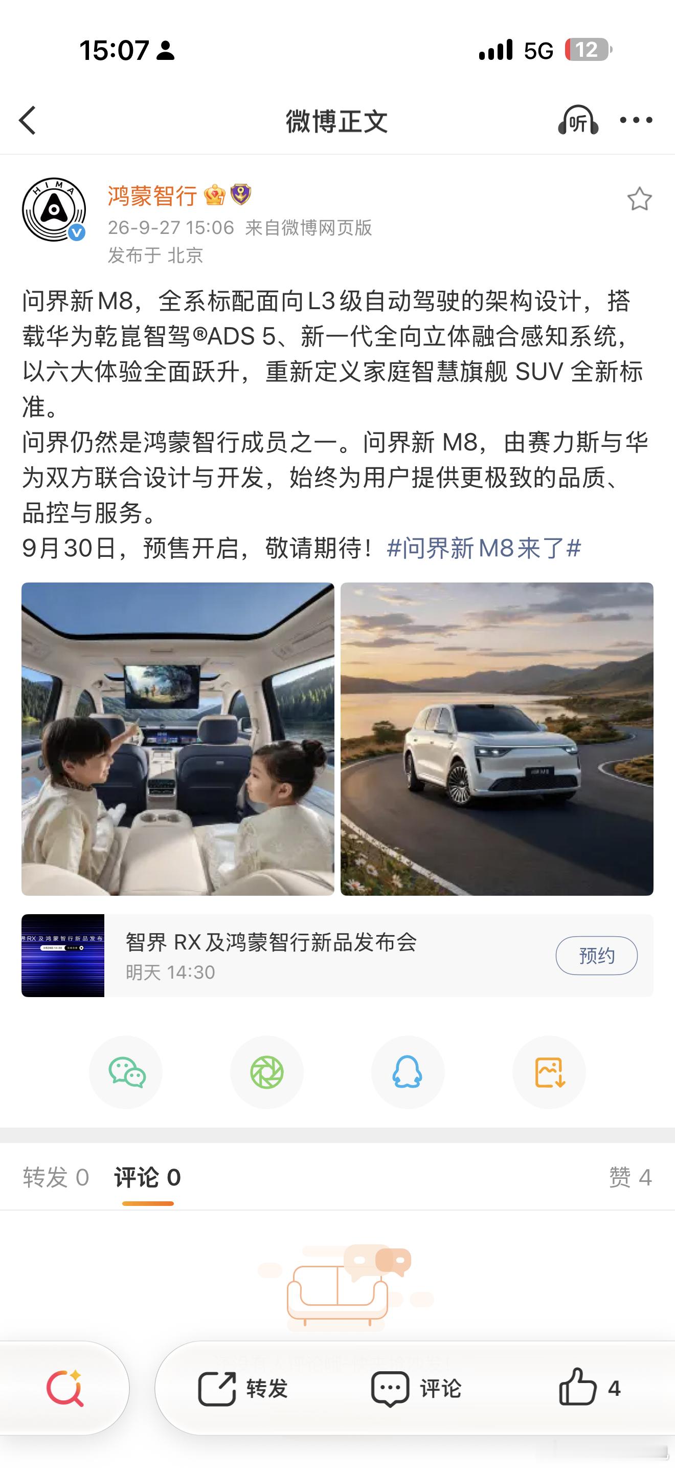 刚刚，鸿蒙智行发布了全新问界M8的内容。​​​