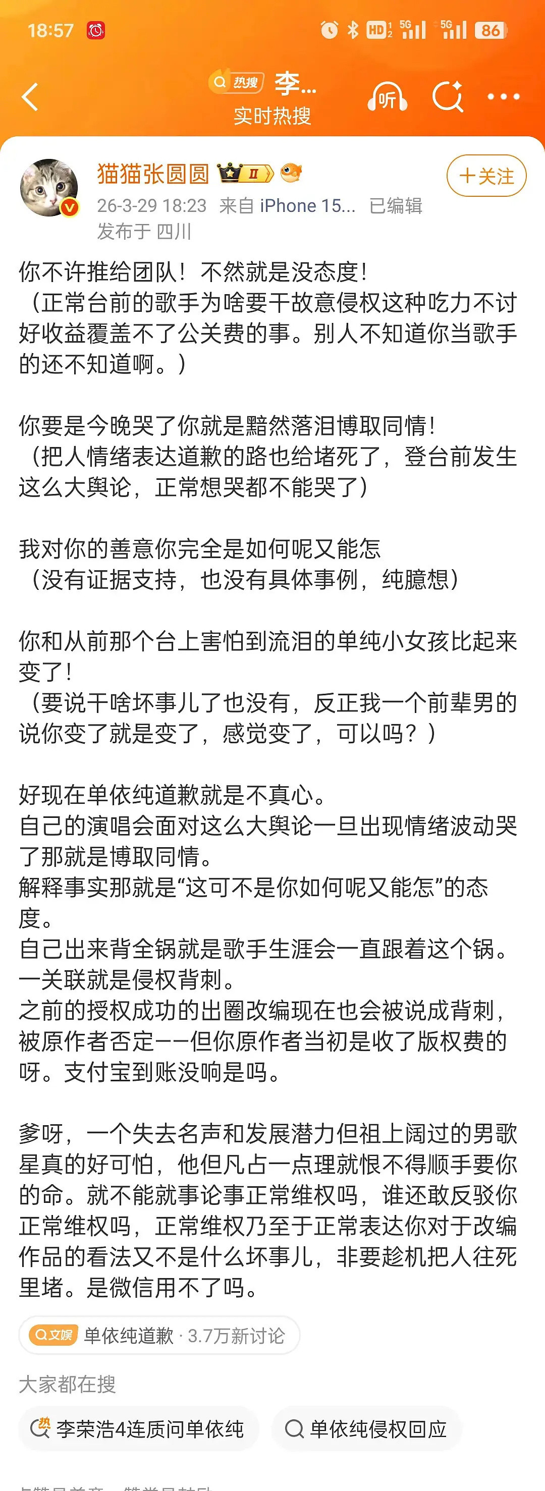 单依纯公关文来了，怎么评？又开始扯性别了
