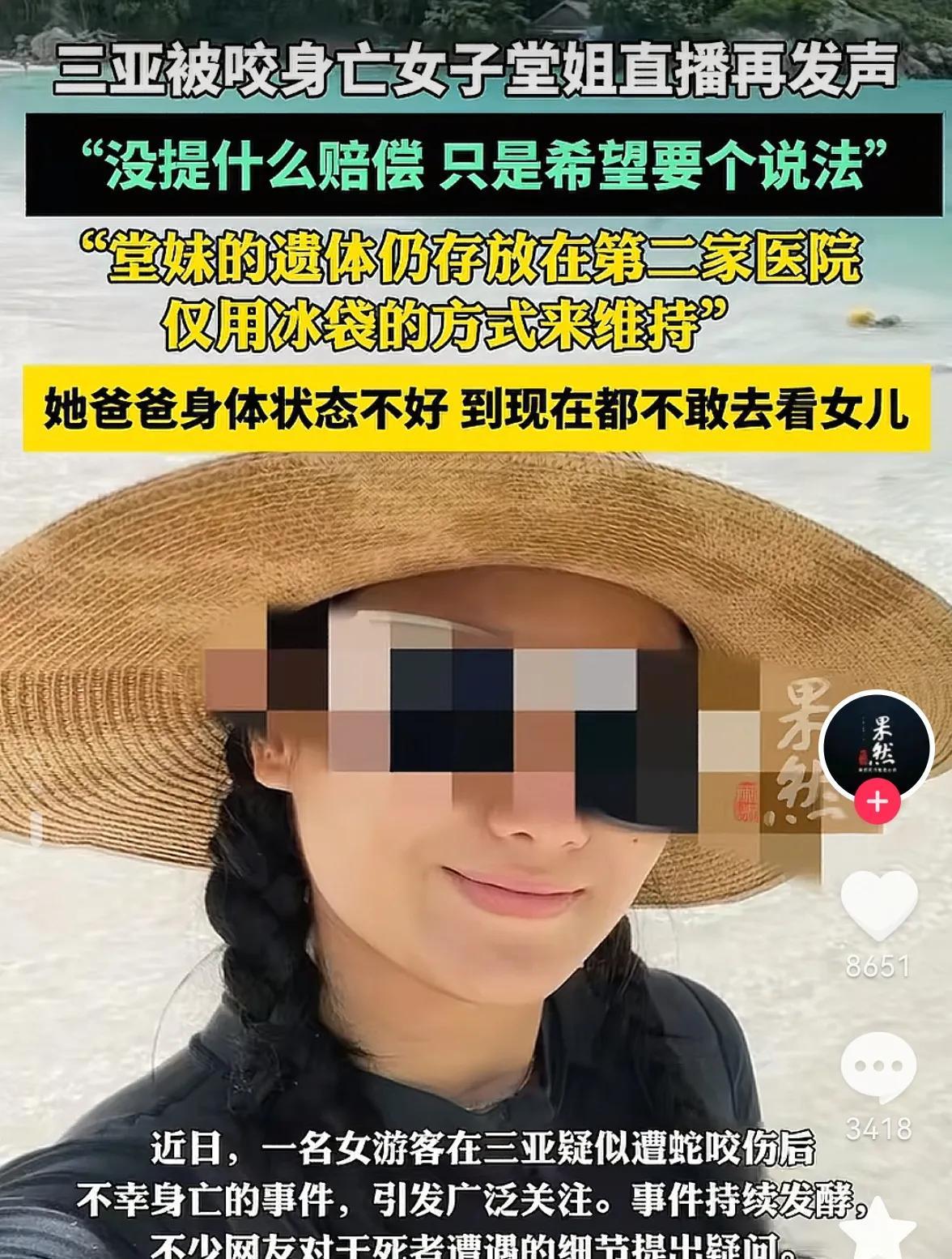 送一个建议给被蛇咬伤身亡女子的家属在发声明之前要学会排一下版，理清一下表达的