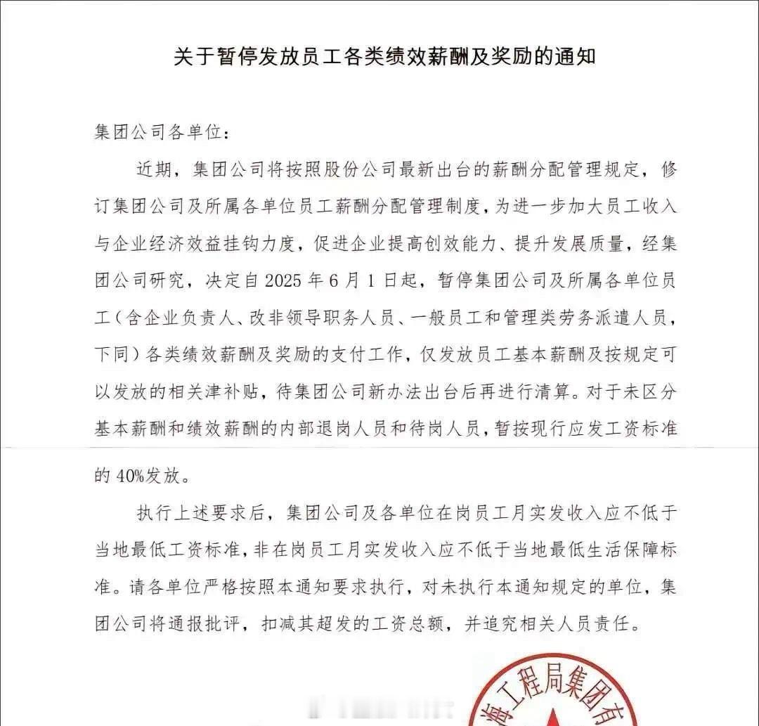 曝中铁上海局停发绩效薪酬只发基本工资：行业确实不景气，是正常薪酬改革[并不简单