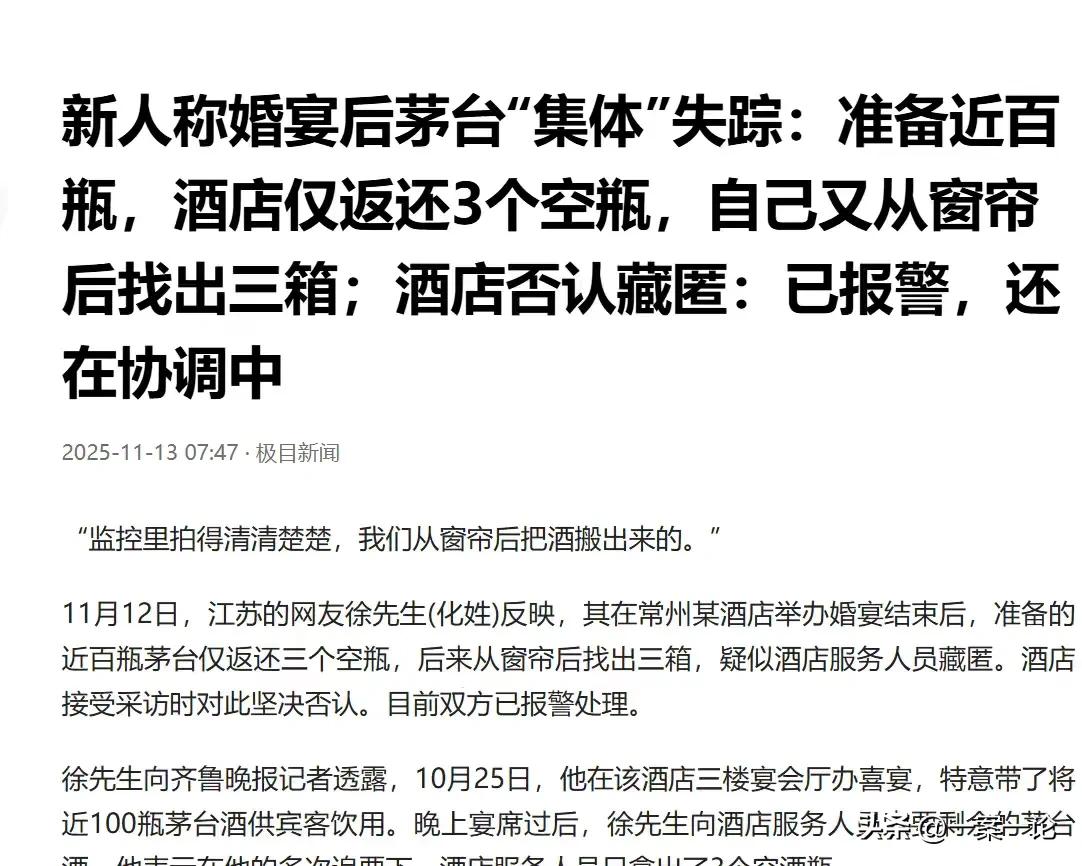 江苏常德，新郎和新娘在酒店办婚礼，为了让宾客们吃好喝好，他们准备了将近100瓶茅