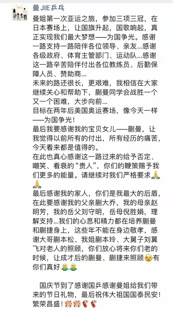 蒯曼她爸又发长文了，这次直接点名亲戚以后要承担养老。一个物理老师，女儿打世乒赛输了两场外战，他说这是