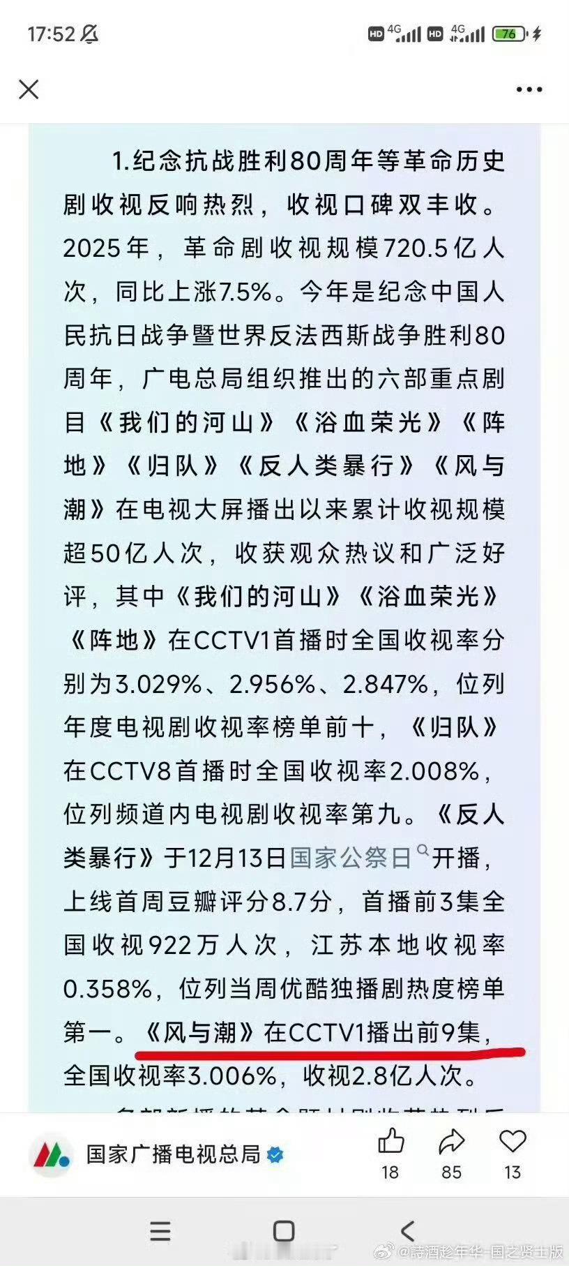 CVB发布的2025年度收视报告中，任嘉伦以《风与潮》《无忧渡》《凤凰台上》三部