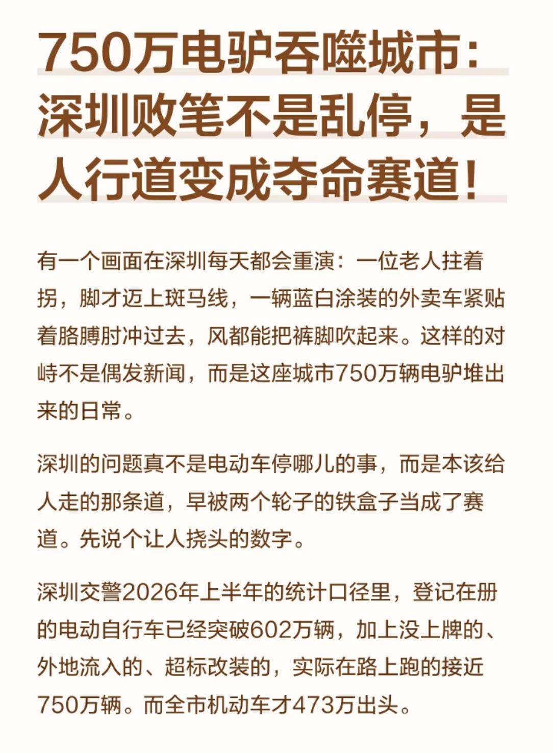 对待电动自行车，深圳和珠海的态度完全不一样。深圳，放任发展，结果乱象丛生。珠海全