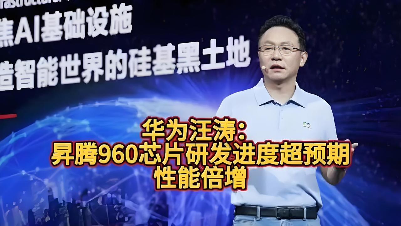 华为昇腾960提前炸场！美国卡脖子卡了个寂寞？9月17日，上海全联接大会，华