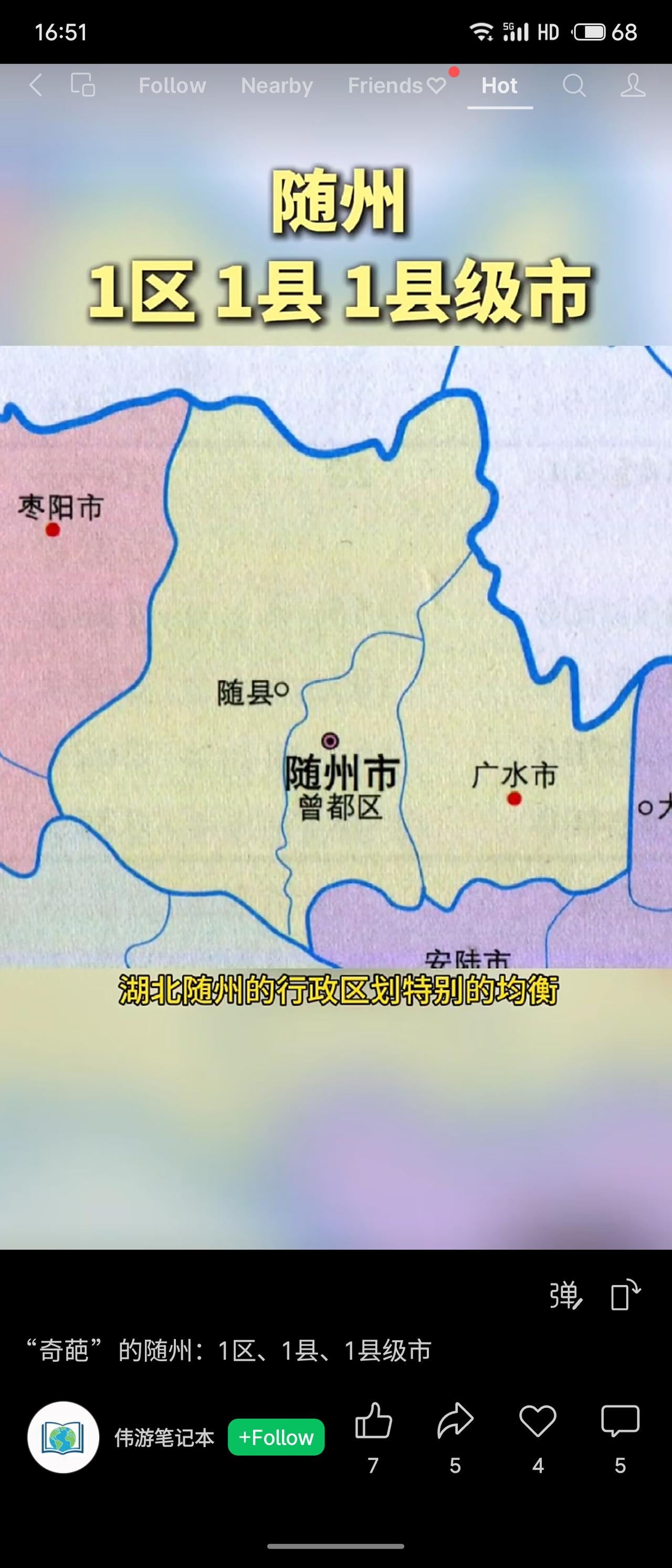 随州市下辖曾都区、随县和广水市，恰好形成“1区、1县、1县级市”的均衡格局。网友
