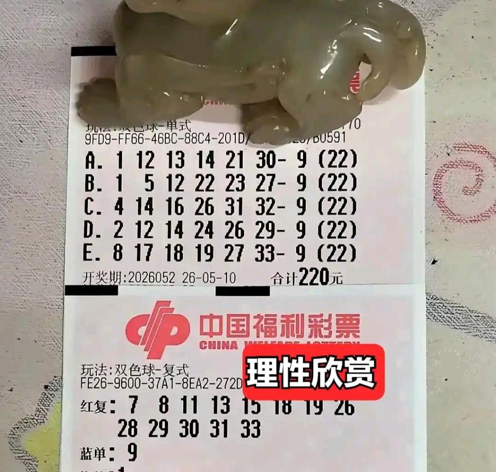 双色球26052期开奖前夕，本期晒票如约亮相！13+1大复式、22倍高倍单式票再