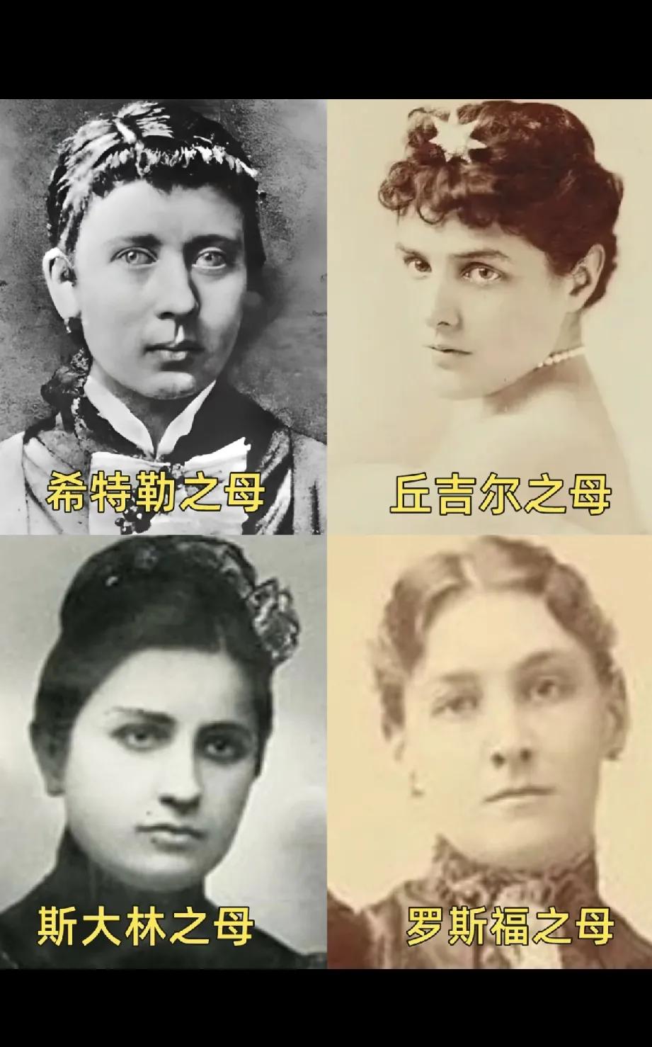 都说儿子的眼里能看到母亲的模样，丘吉尔罗斯福的母亲，看起来就是有钱人家小姐[笑