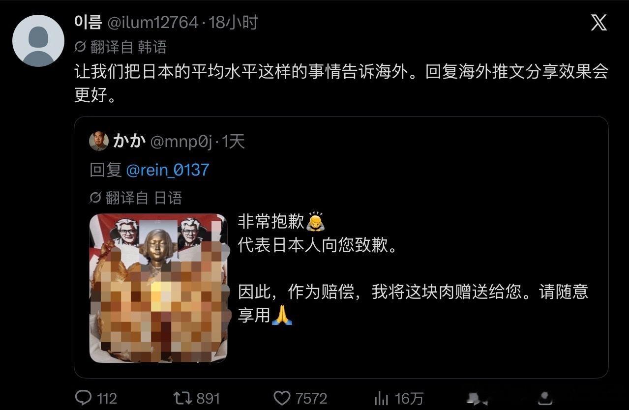 韩国朋友发给了我一张日本网民侮辱韩国“和平少女像”、侮辱慰安妇受害者的低俗P图。
