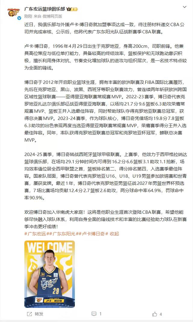 广东宏远正式官宣新外援卢卡.博日齐，但众媒体人和宏远前任翻译却十分不看好这名外援