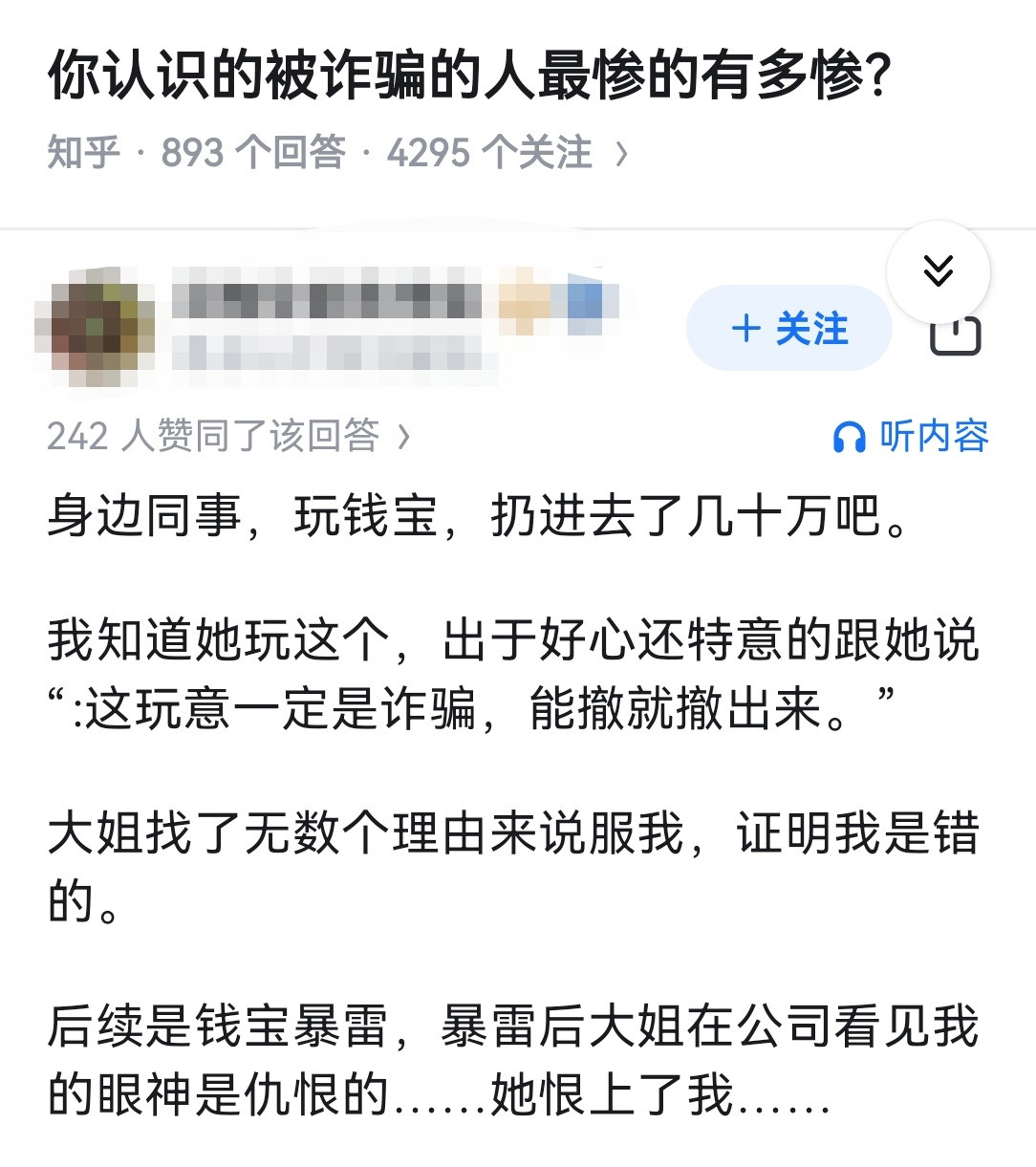 你认识的被诈骗的人最惨的有多惨？​​​