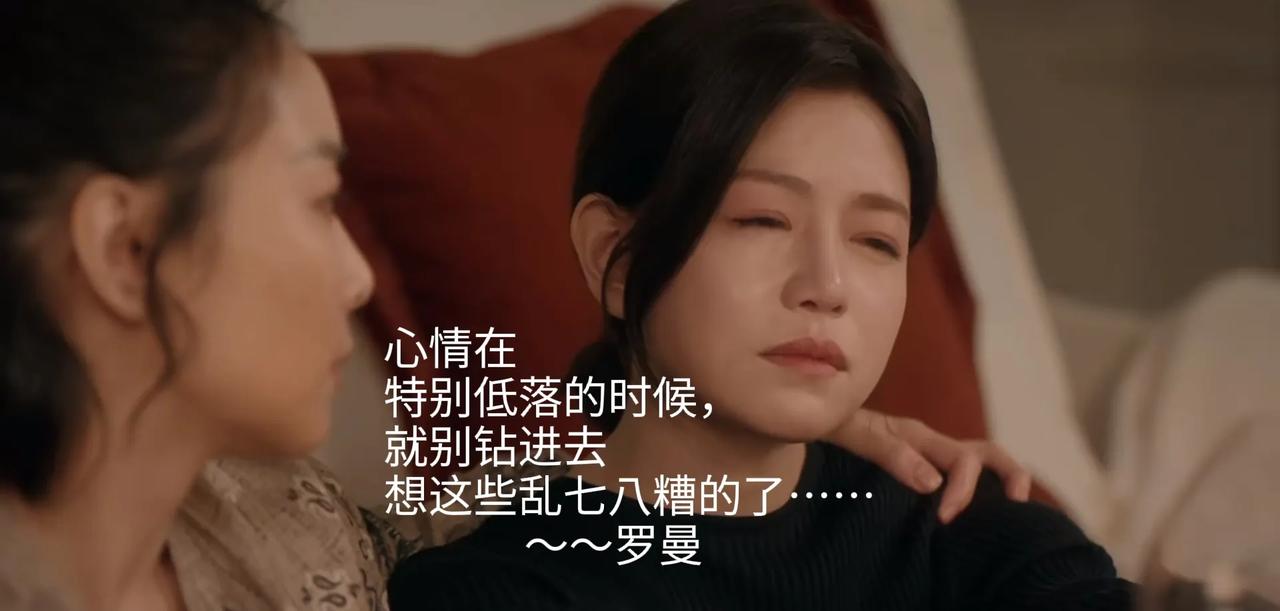 《亲爱的仇敌》：心情在特别低落的时候，就别钻进去想这些乱七八糟的了……（罗曼）