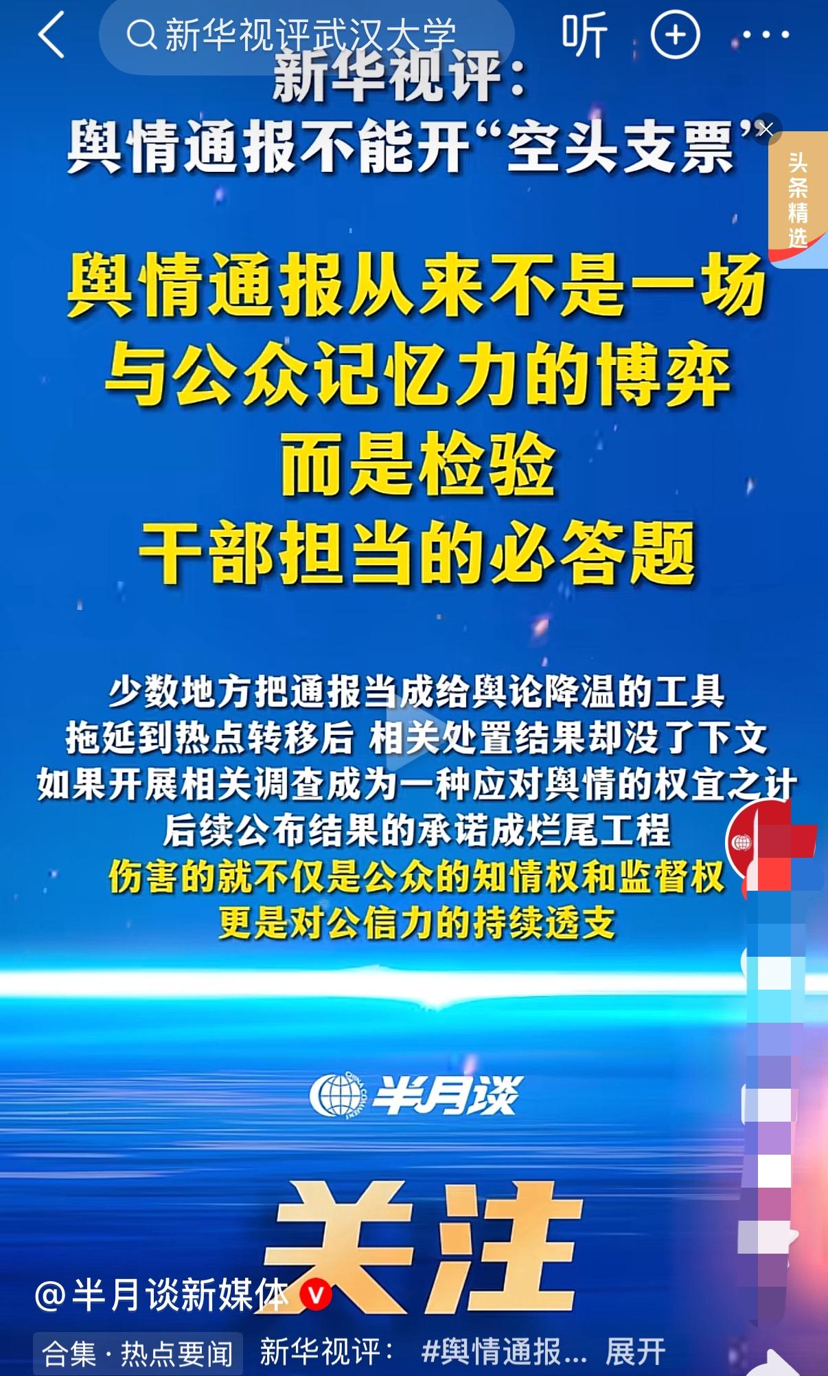 新华社罕见的措辞严厉！这下压力大了！调查结果不能再拖了，拖的越久就越得不偿失