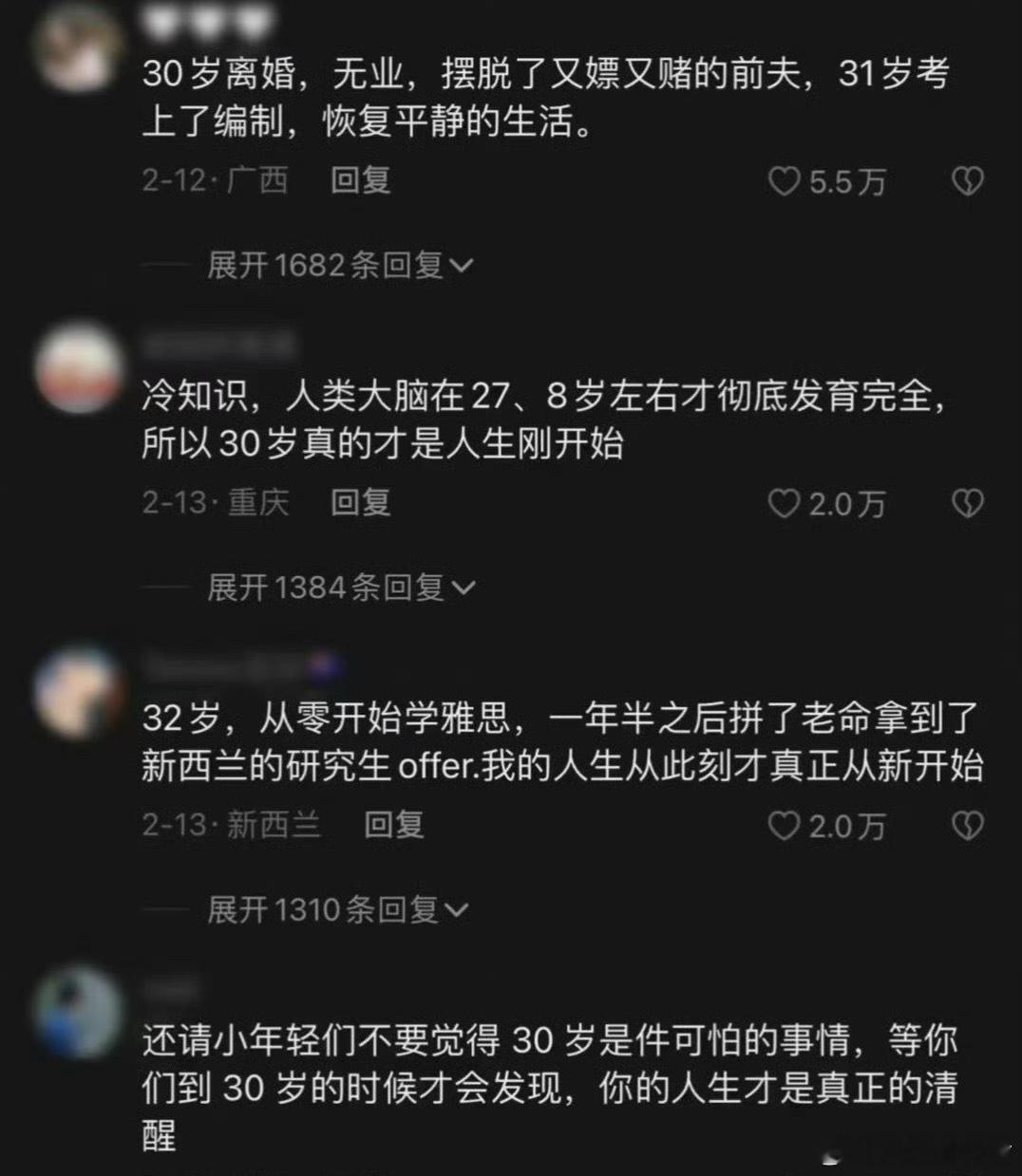有多少人是在30岁重新开启人生的啊？​​​