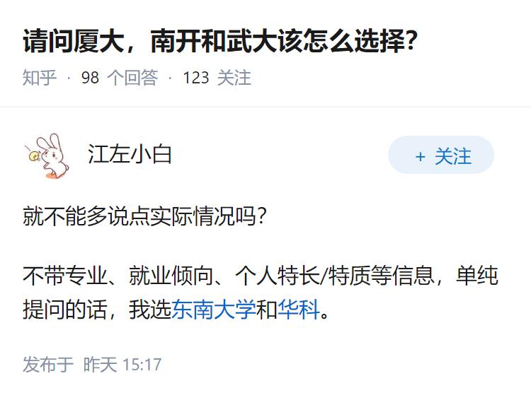 请问厦大，南开和武大该怎么选择？