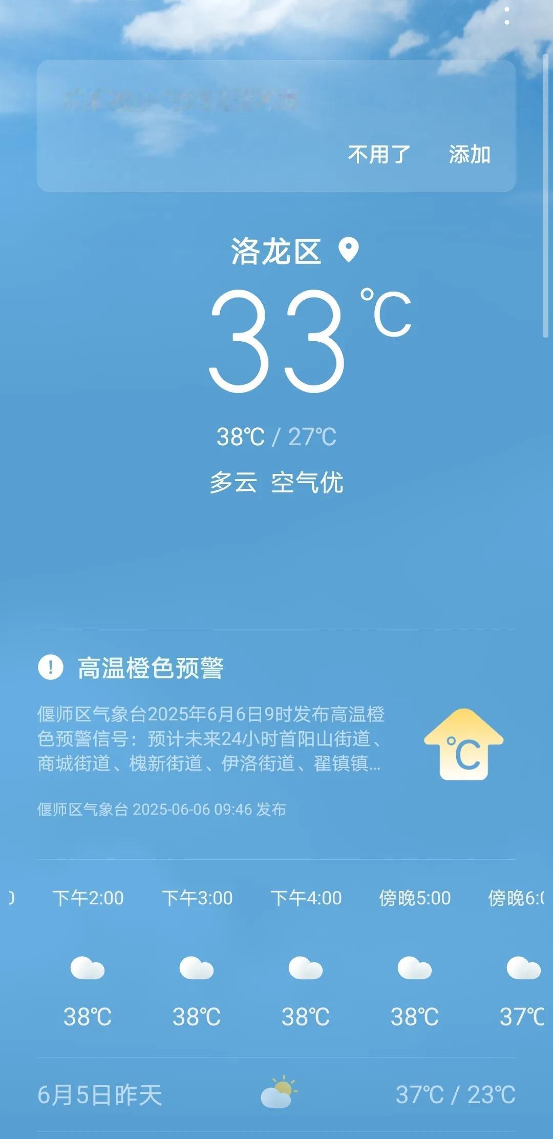 洛阳今天这个温度，能挤进三甲了吧。今天6月6日，洛阳下午最高温度已达到38度。