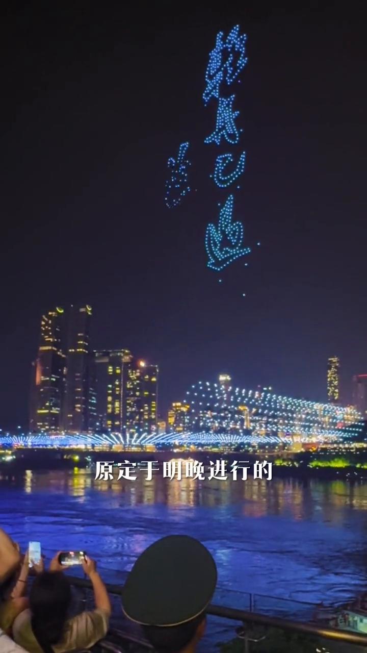 明晚重庆无人机灯光秀正式取消。原定于明晚进行的全民阅读主题展演将推迟到本周六晚