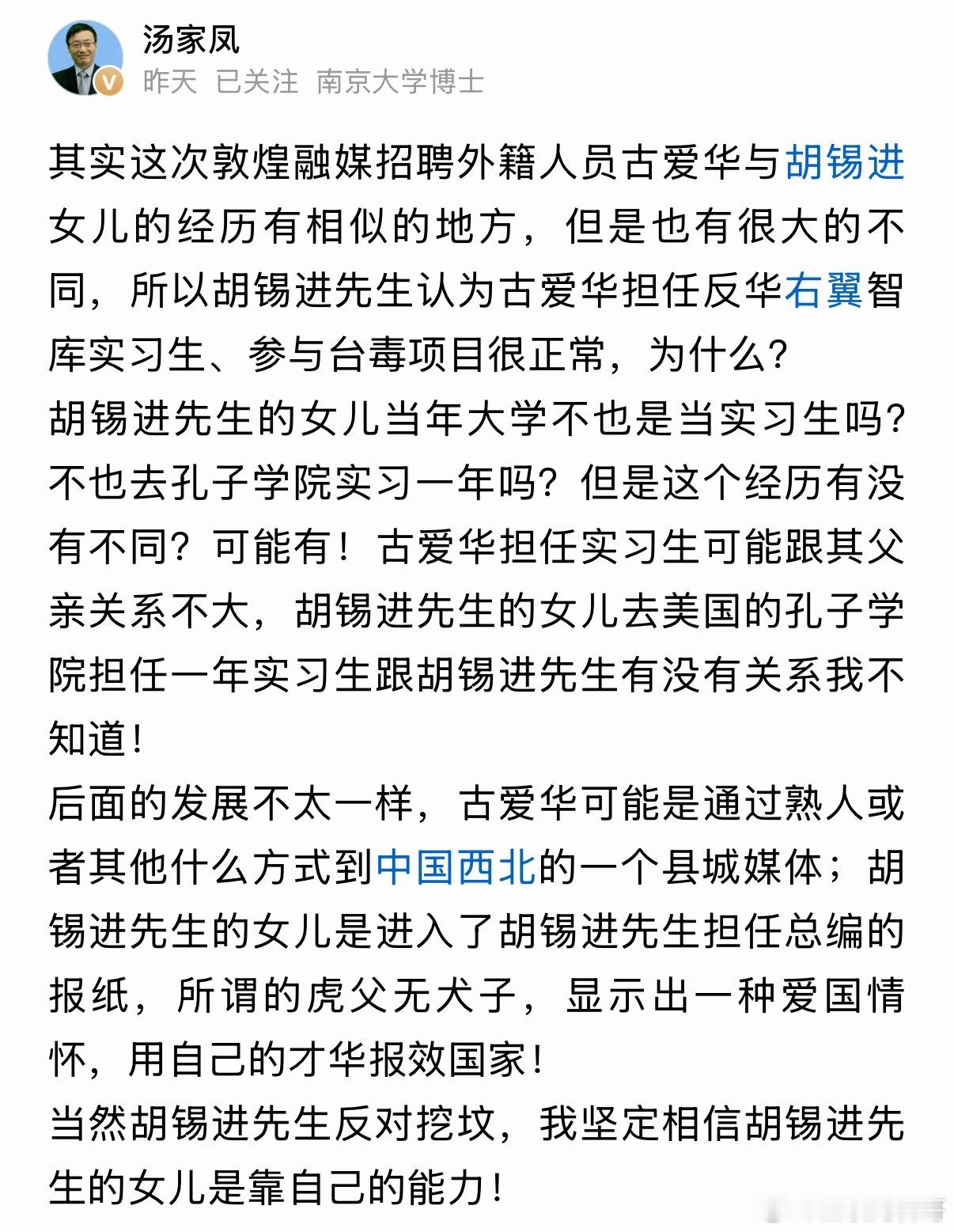 卧槽，汤家凤把胡锡进裤衩子都扒下来了！太狠了！