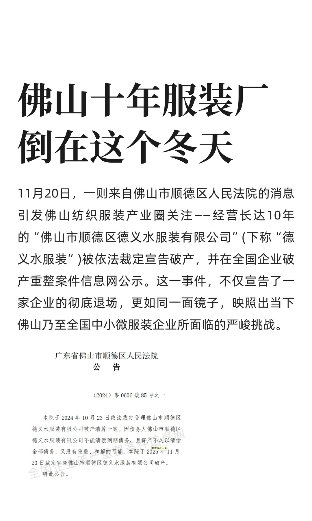 佛山十年服装厂倒在这个冬天