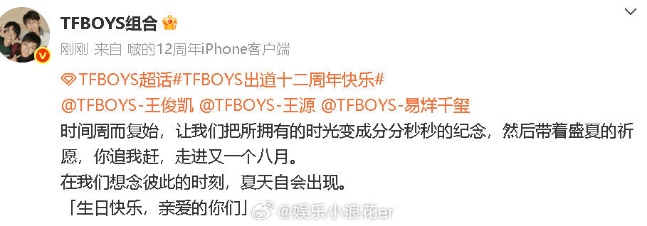 TFBOYS发文庆祝12周年王俊凯王源易烊千玺庆祝12周年“时间周而复始，让我