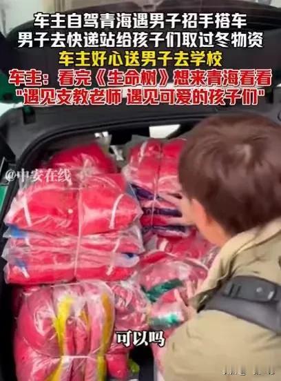 青海，男子自驾去玩，路上遇到一个陌生人，要坐他的车去学校，男子同意了，他把陌生人