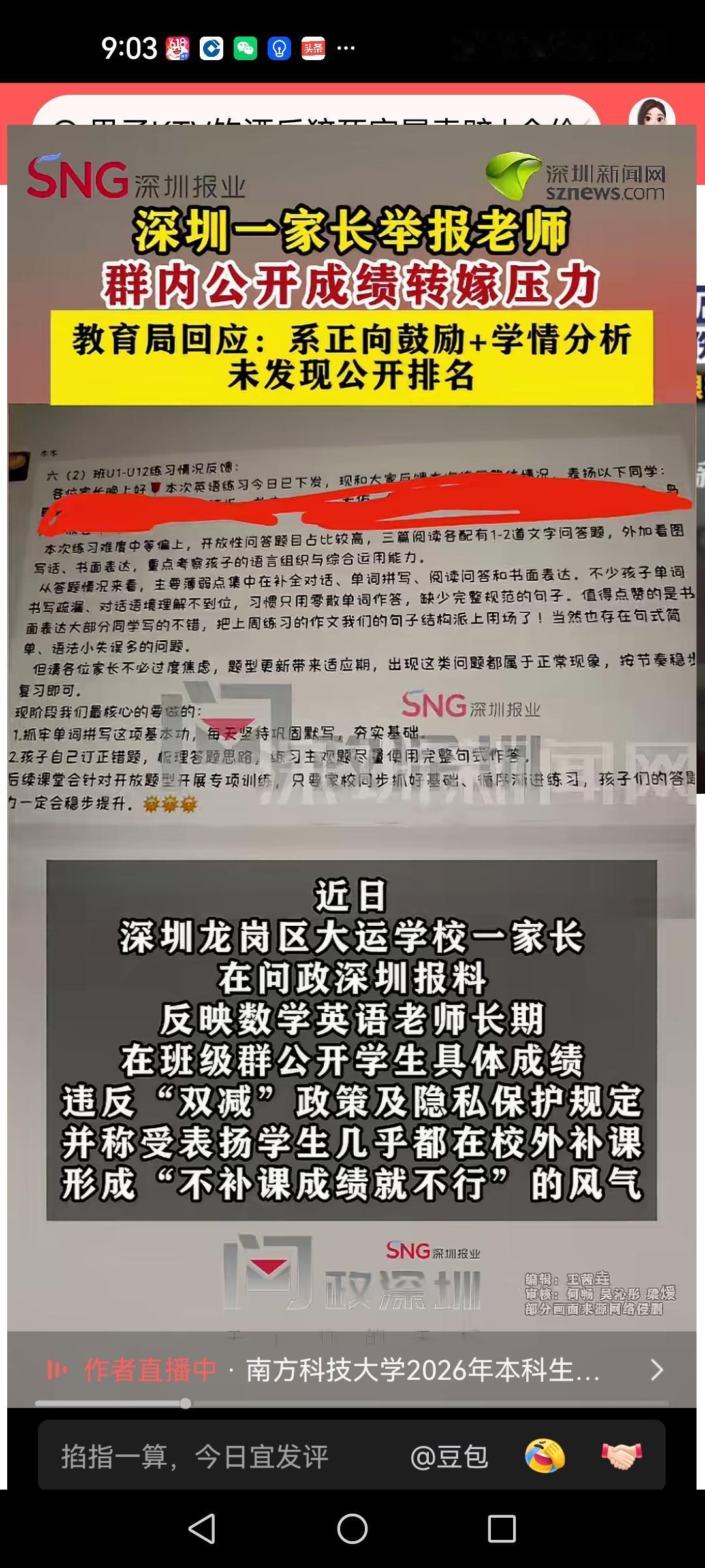 深圳龙岗区大运学校一家长举报老师！在群内公开学生成绩转嫁压力，违反双减政策及隐私