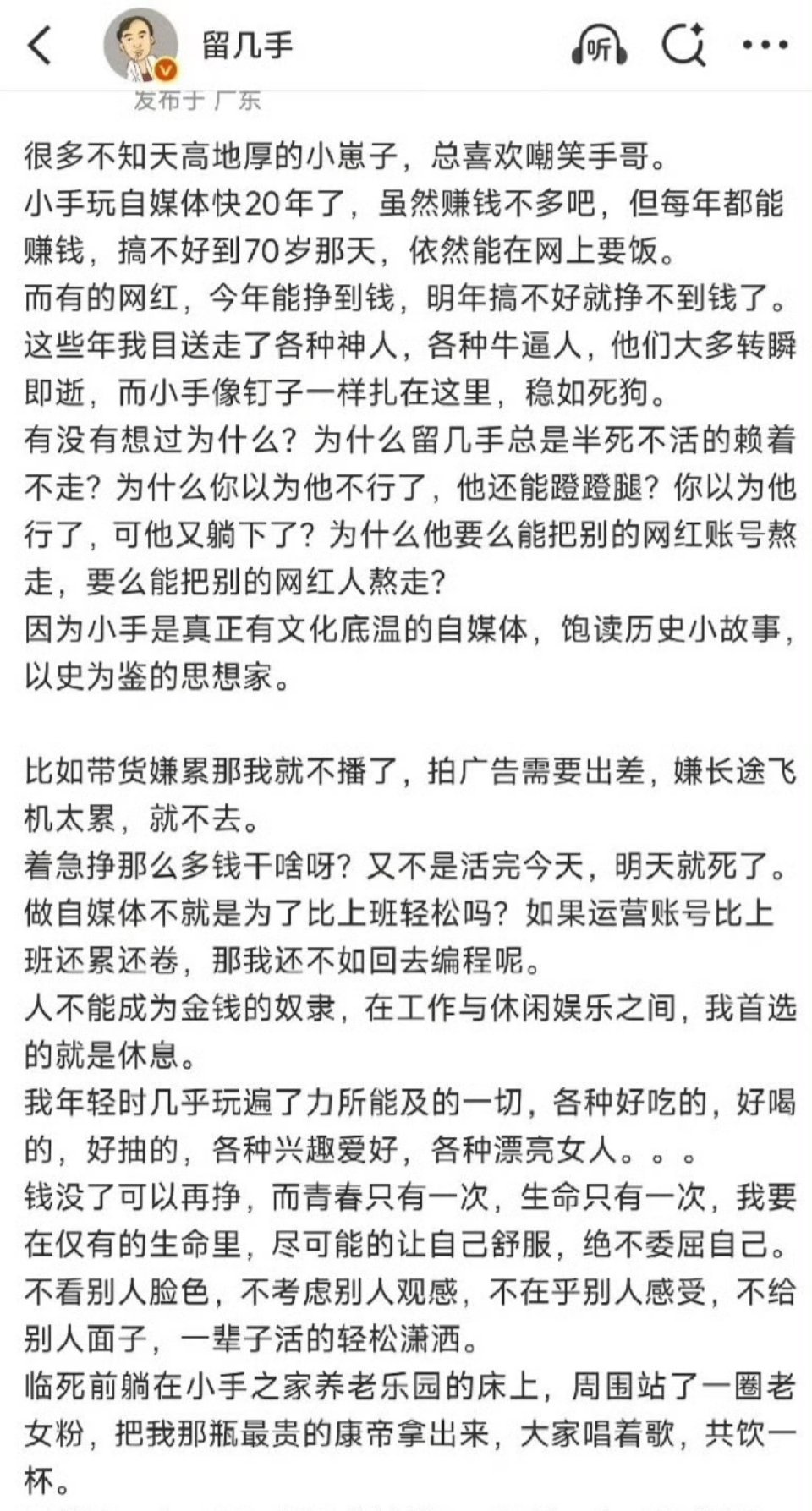 留几手这种人好不懂得尊重啊，调侃张雪峰去世，不尊重别人....别太离谱，纯粹蹭流