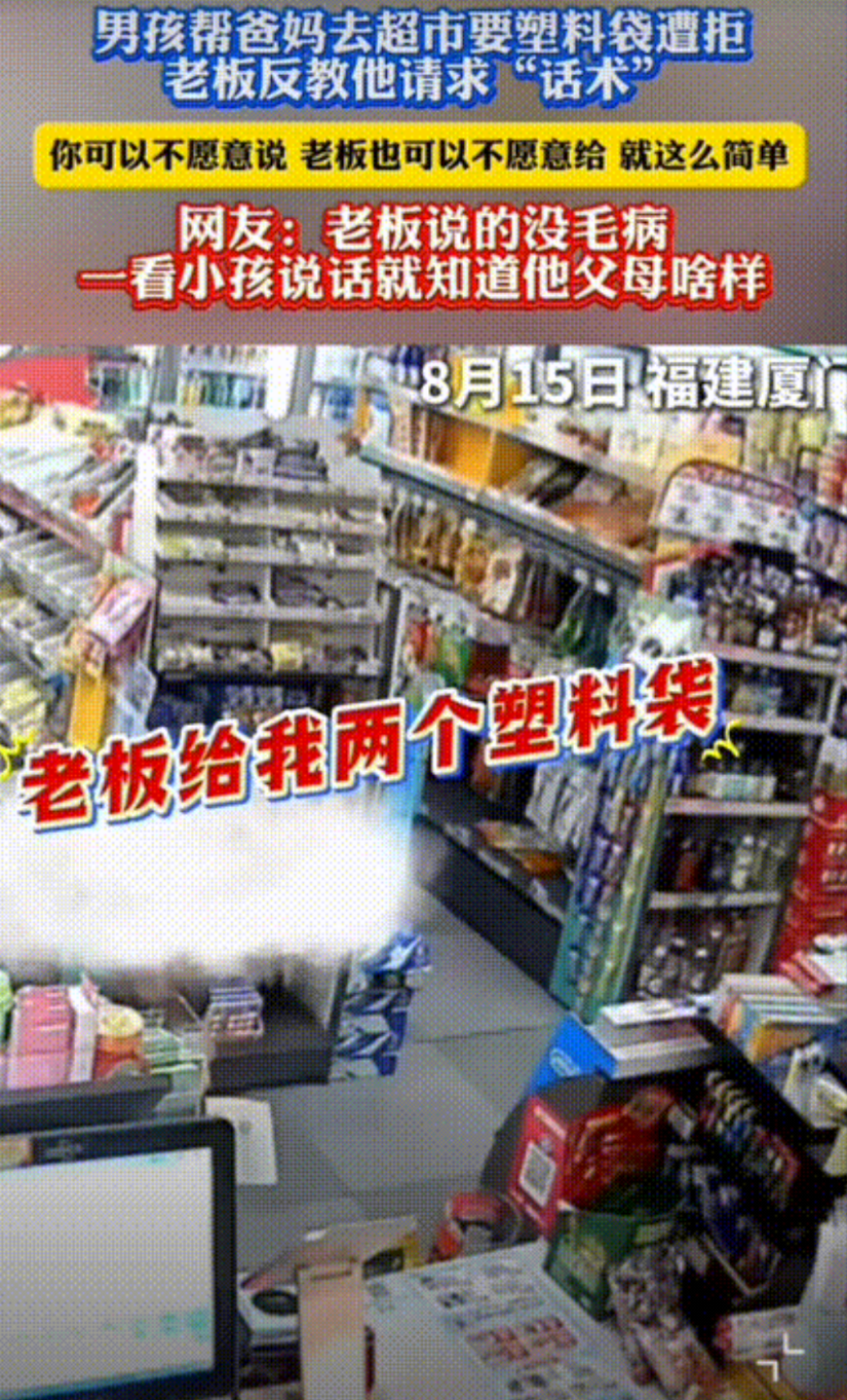 态度决定一切！福建厦门，一小男孩到超市强硬的跟老板来个句：“老板给我两个方便袋，