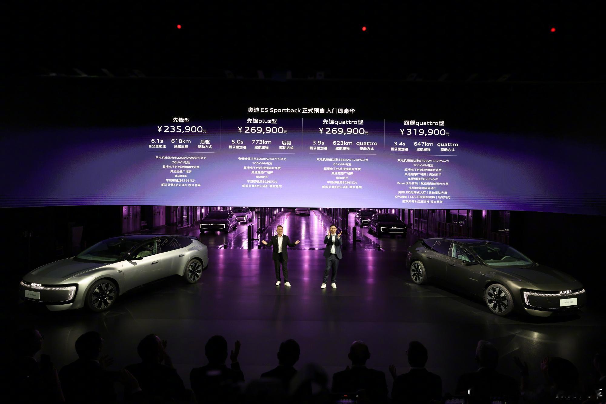 奥迪E5预售23.59万奥迪E5Sportback开启预售，预售价23.59万