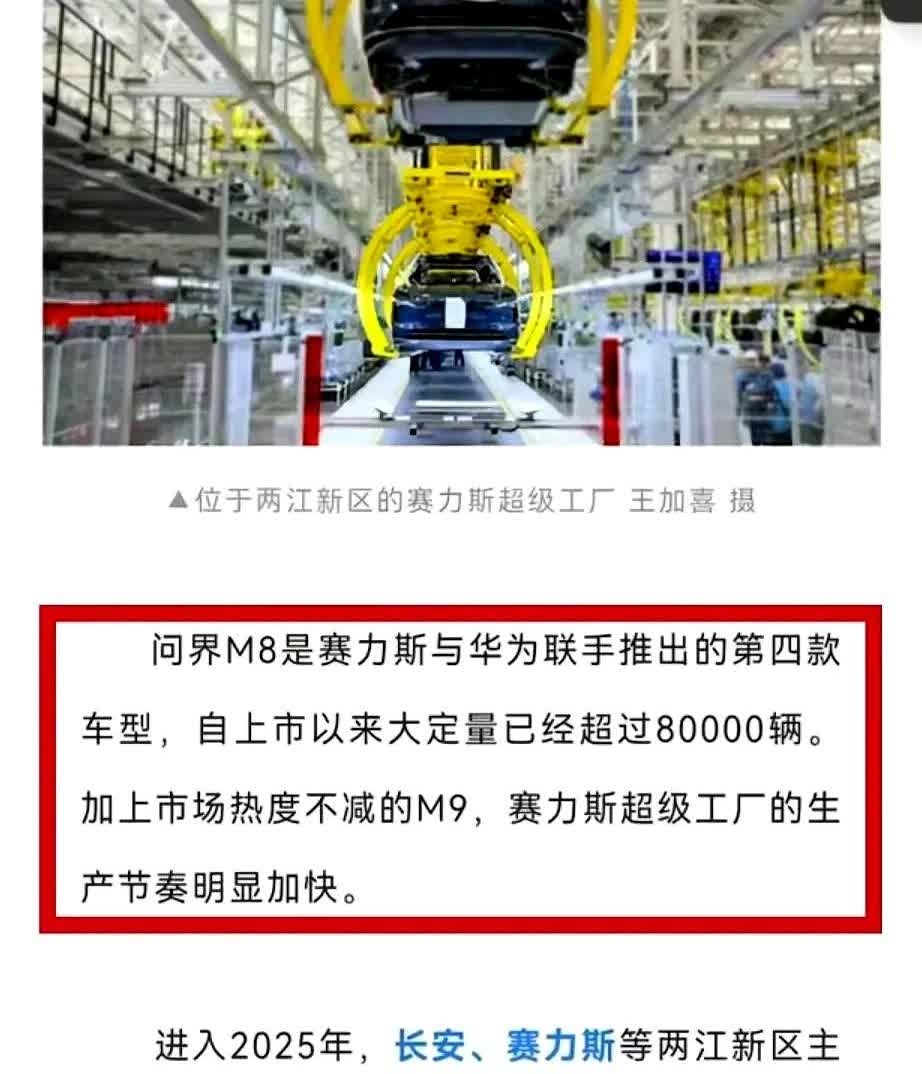 近日重庆媒体报道，赛力斯超级工厂的生产节奏明显加快，据悉问界M8车轱辘供应问题已