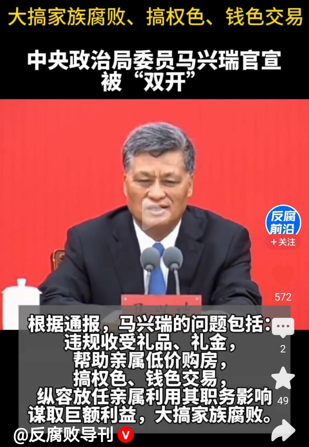 7月14日，中央纪委对马兴瑞进行立案调查，连中共中央政治局委员这么大的官都照查不