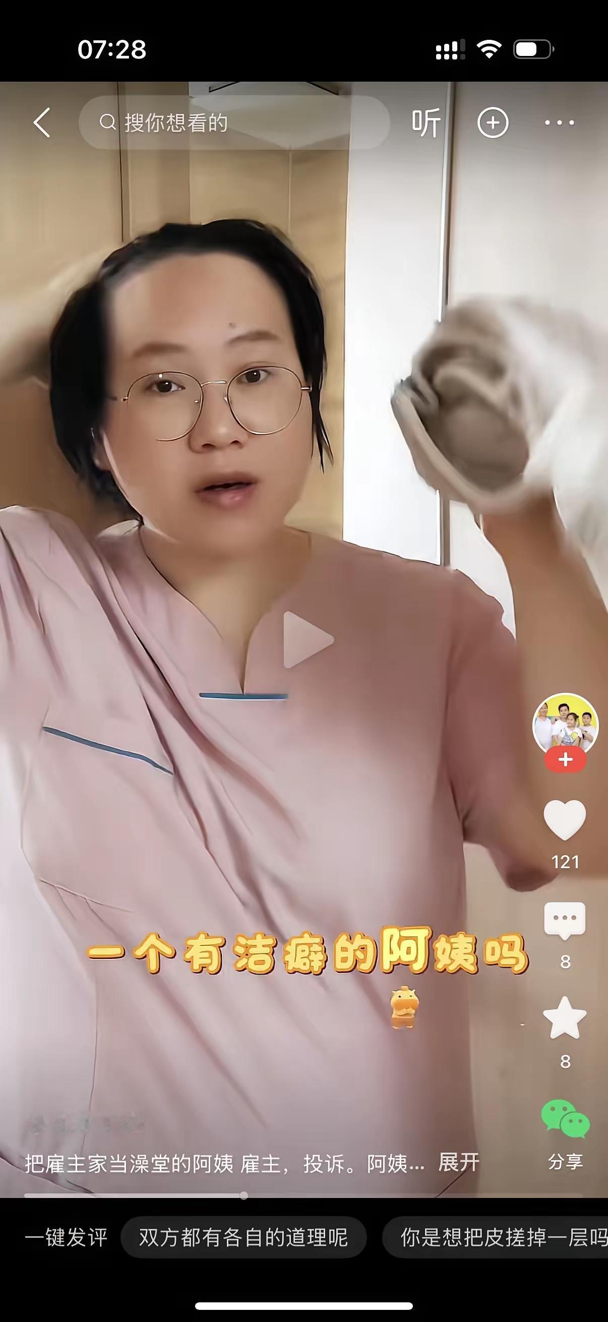 要洁癖阿姨，来了一个一天洗三次澡的。男主人说费水，保姆反问：洁癖不是你们要求