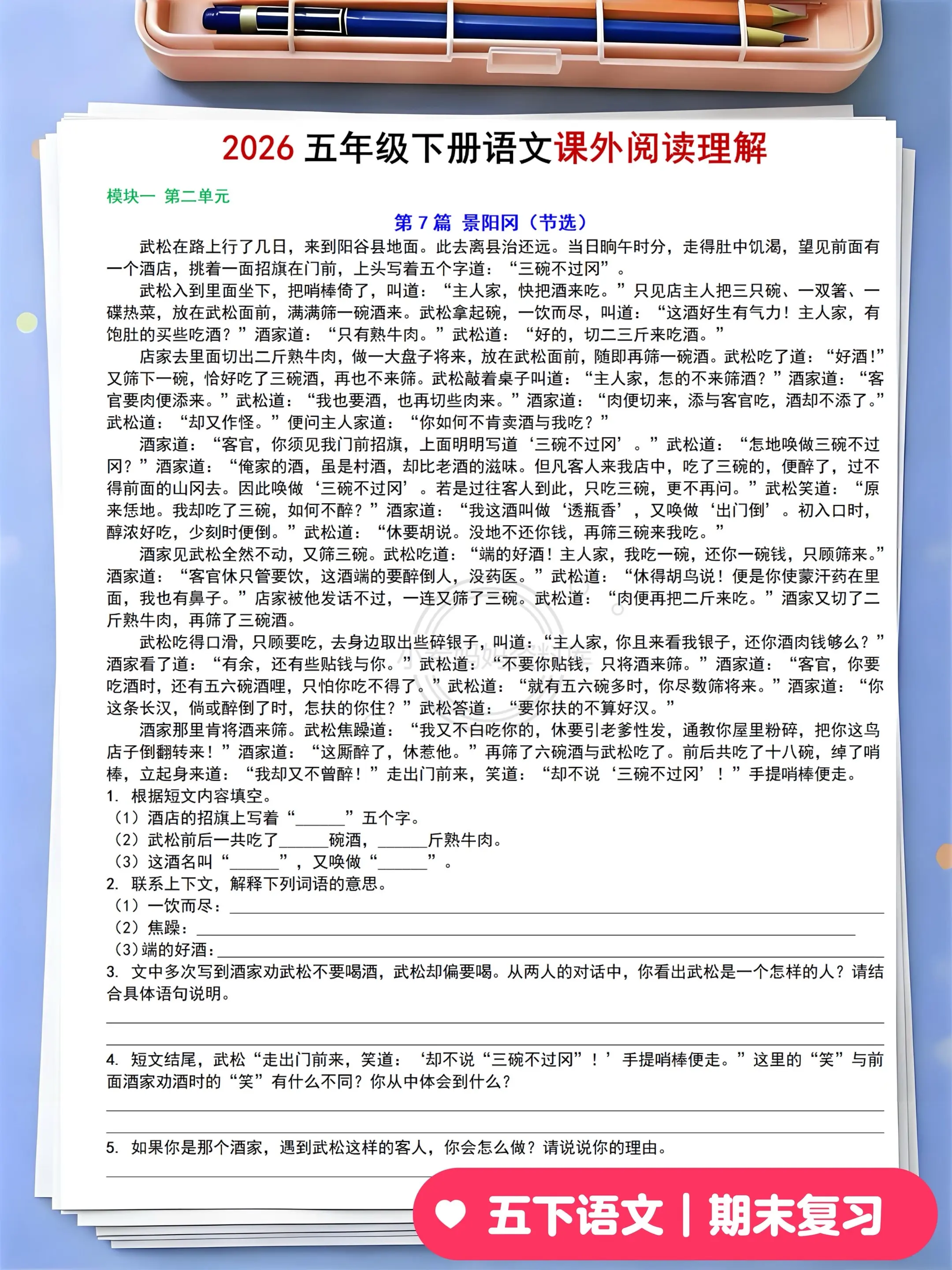 五下语文期末复习｜86篇阅读刷完稳提分。五年级下册期末复习冲刺！语文阅...
