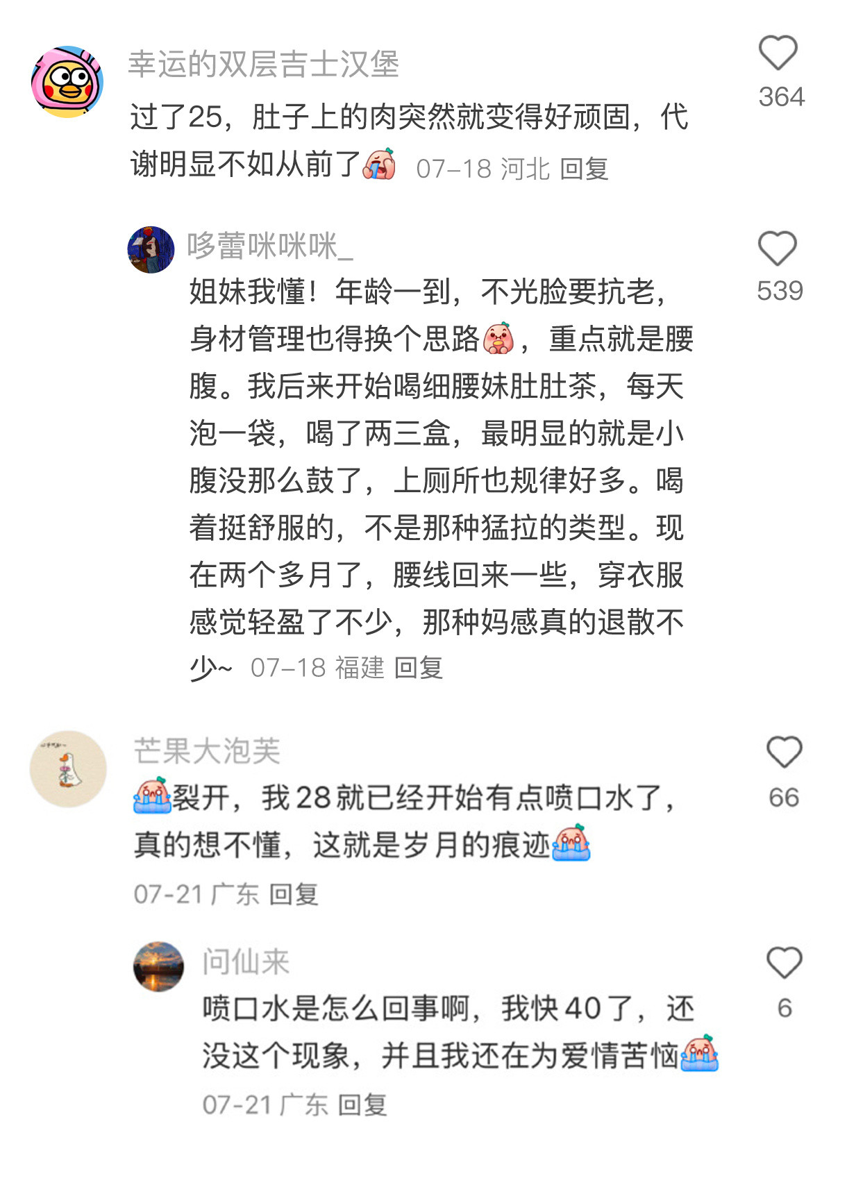间意识到自己不再年轻的瞬间