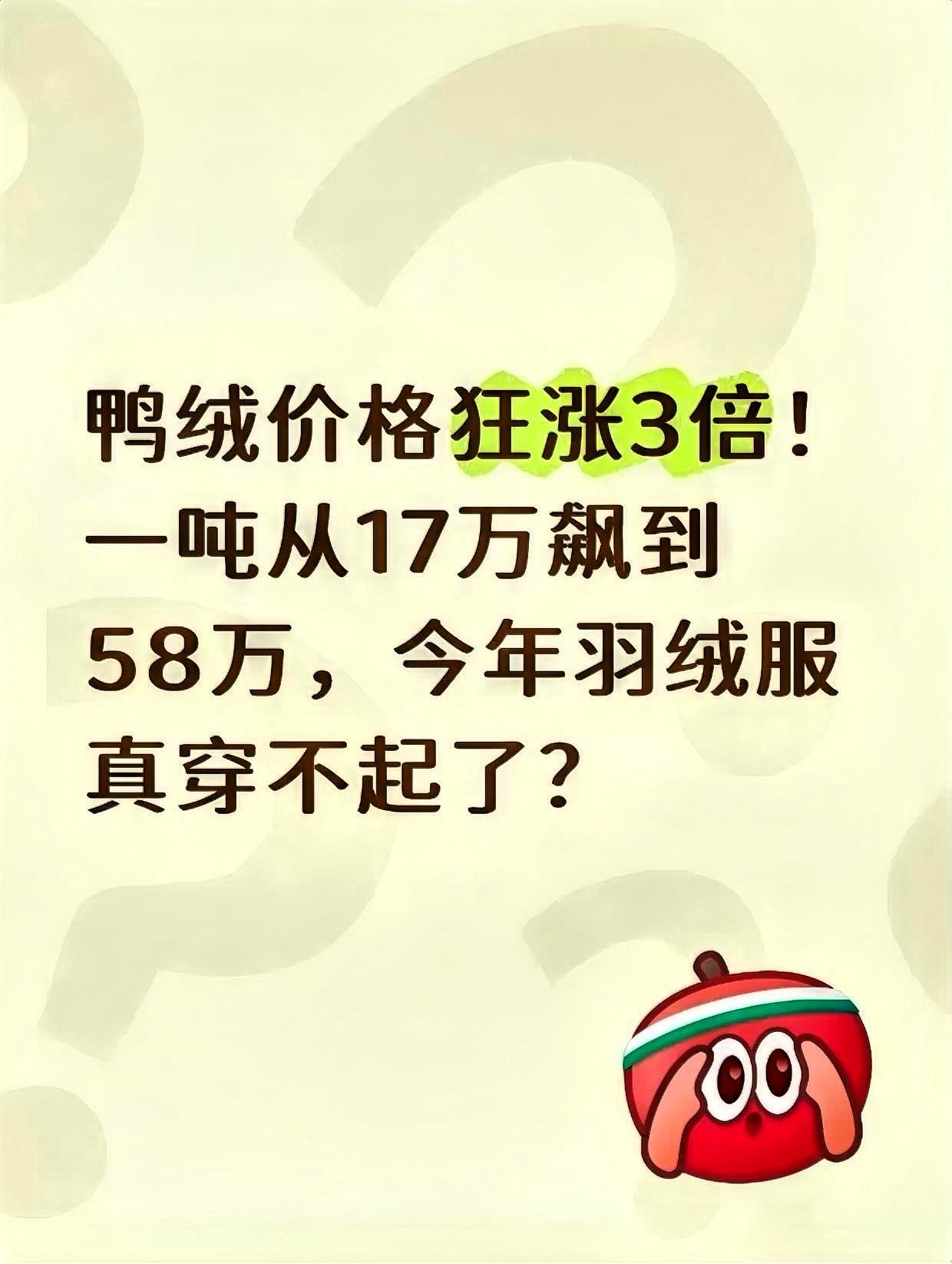 1. 高端羽绒服：涨价幅度最明显，大概率超20%。这类羽绒服多采用90%以上高蓬