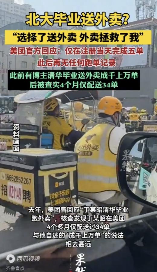 突然，一个北大学生送外卖的视频火了起来，相信很多人看了这个视频就开始发感慨了，北