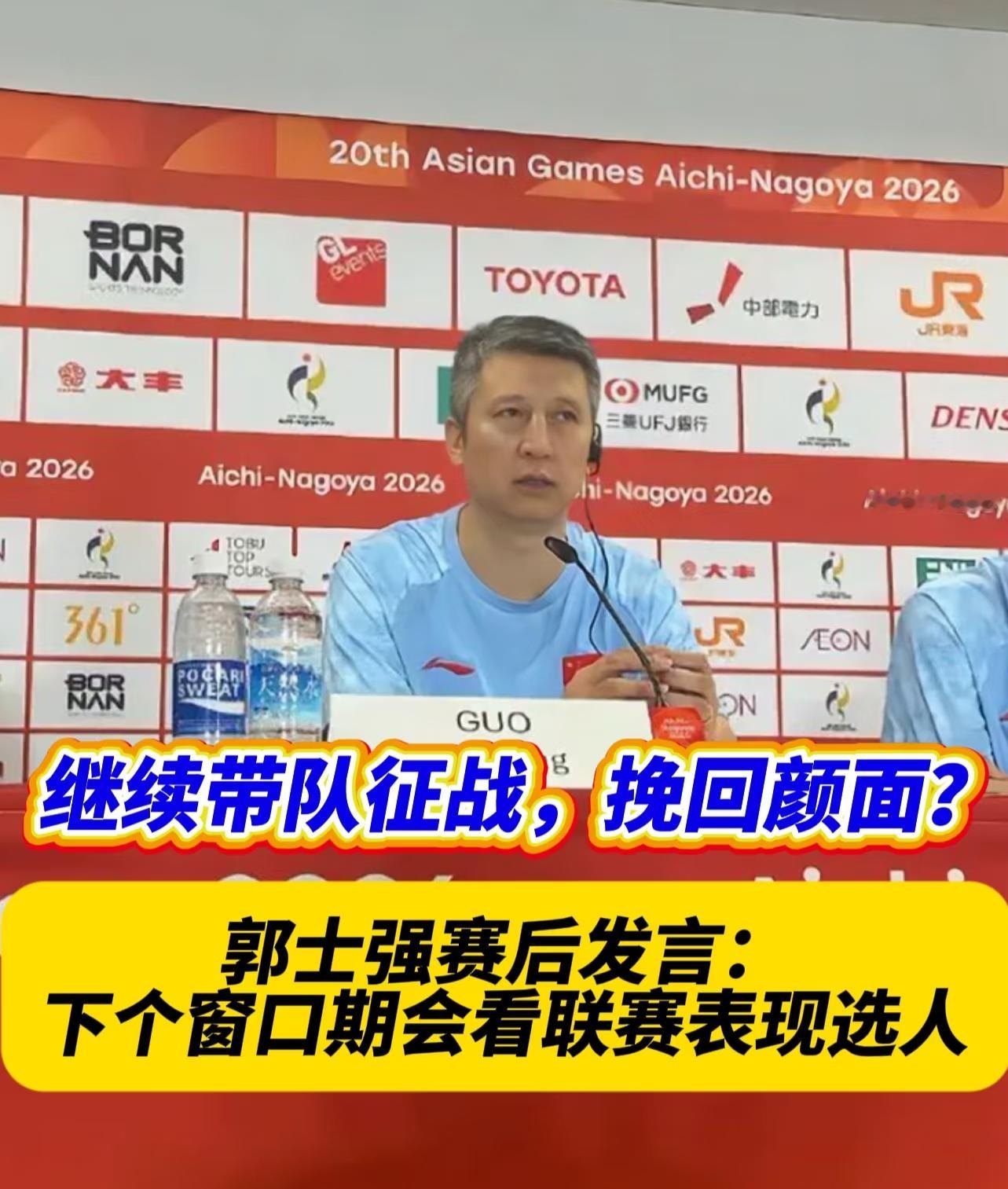 郭士强一旦下课，真的算背锅吗？谁敢接男篮烂摊子？亚运男篮无缘奖牌之后，全网都在喊换帅，郭士强下课的呼