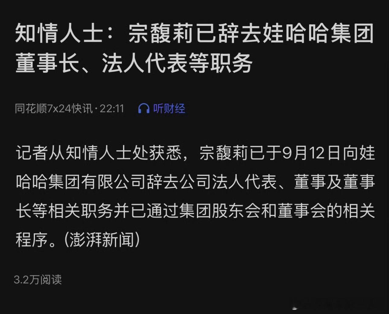 宗馥莉已经辞职其实之前各大媒体已经不止一次提醒了更多的问题在于企业家形象的那次风