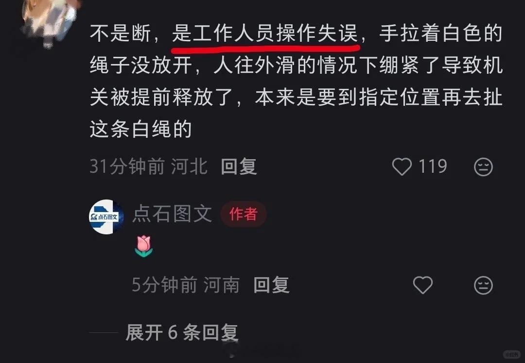 悬崖秋千坠亡，可能是工作人员拉错安全绳（原本该两个人，一人拉一根绳子），导致16