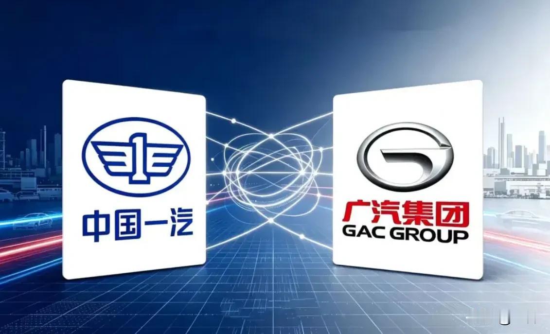 有人说，假如广汽和一汽可以合并，可以成立一个公司，名称各取其中一个字，合并后名称