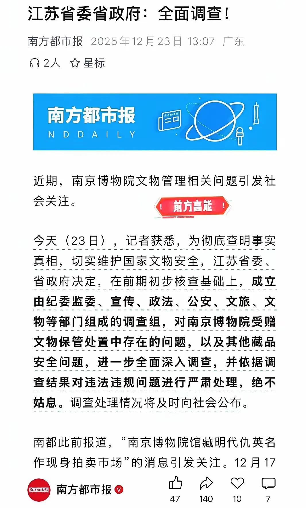 肯定有一些人注定要进去踩缝纫机去了！这联合调查组的阵仗够大，级别够高，部门够