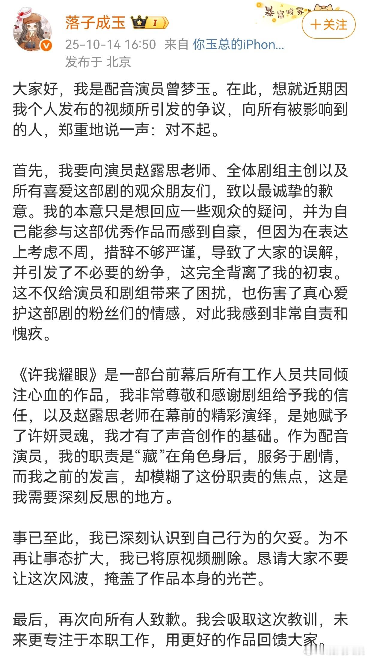许我耀眼许妍配音演员道歉14日，《许我耀眼》许妍配音演员发布视频回应剧中配音疑问