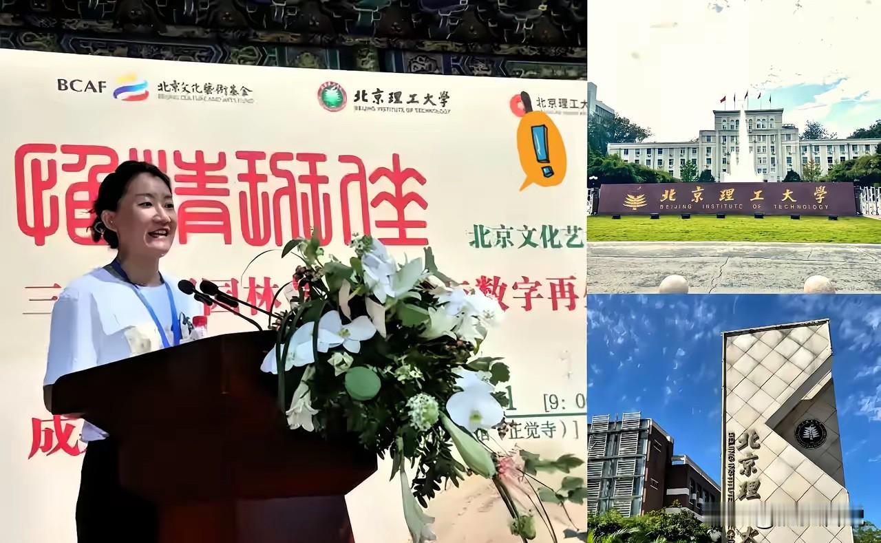 北京理工大学真的该好好审视一下人才引起的含金量了！《数字时代的女性权益》都能